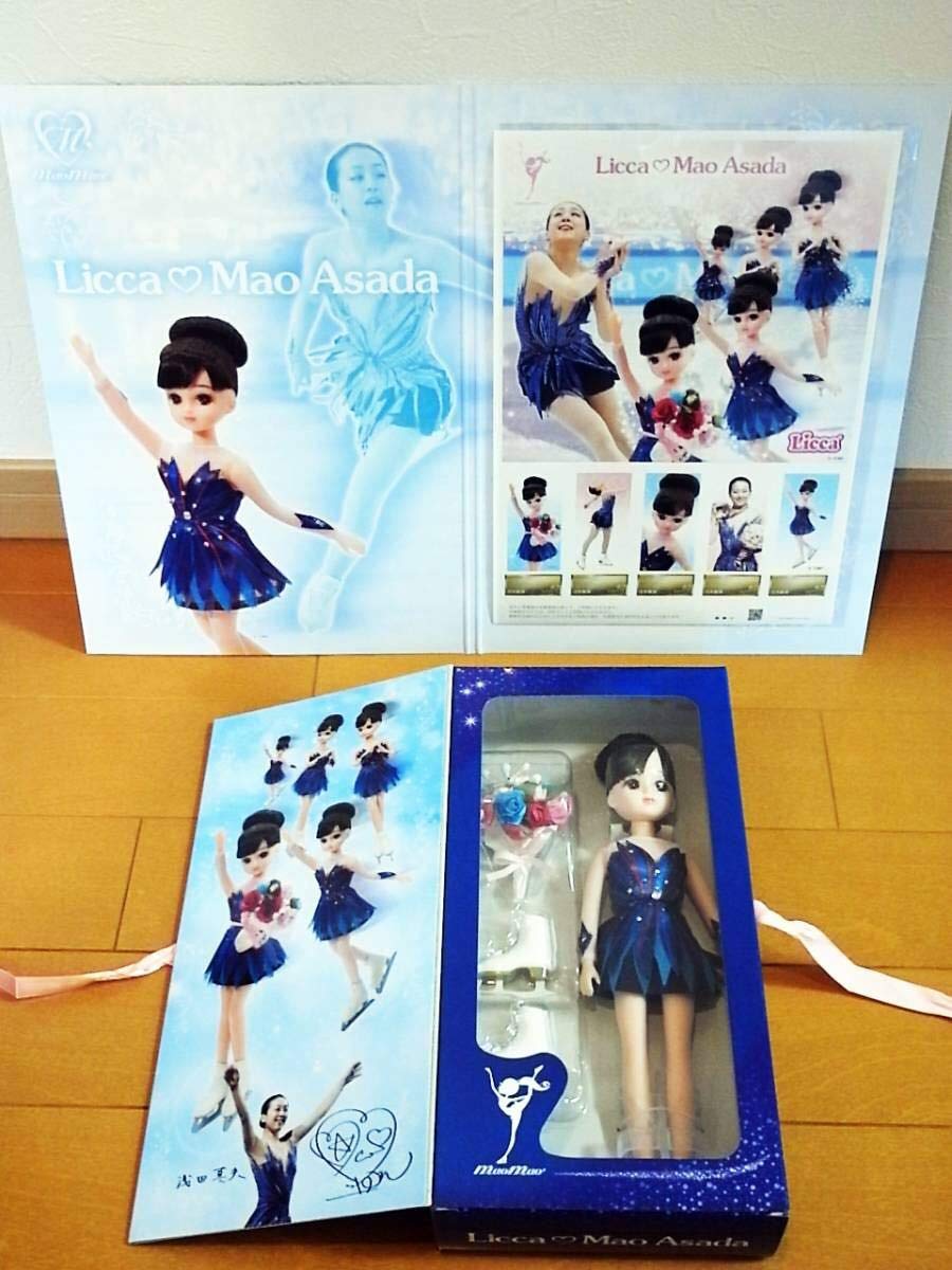 Amazon.co.jp: 浅田真央 リカちゃん人形セット 記念フレームセット付